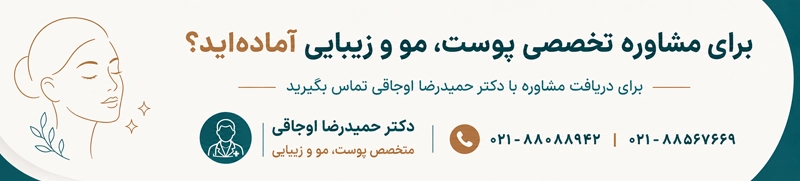 مشاوره با دکتر حمیدرضا اوجاقی