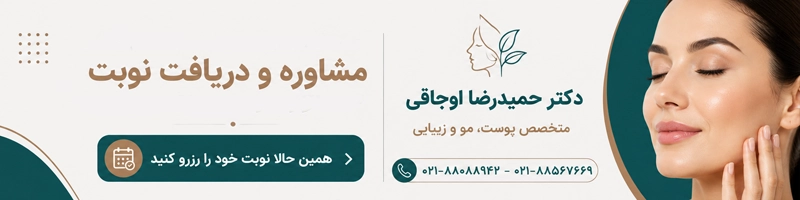 مشاوره با دکتر حمیدرضا اوجاقی