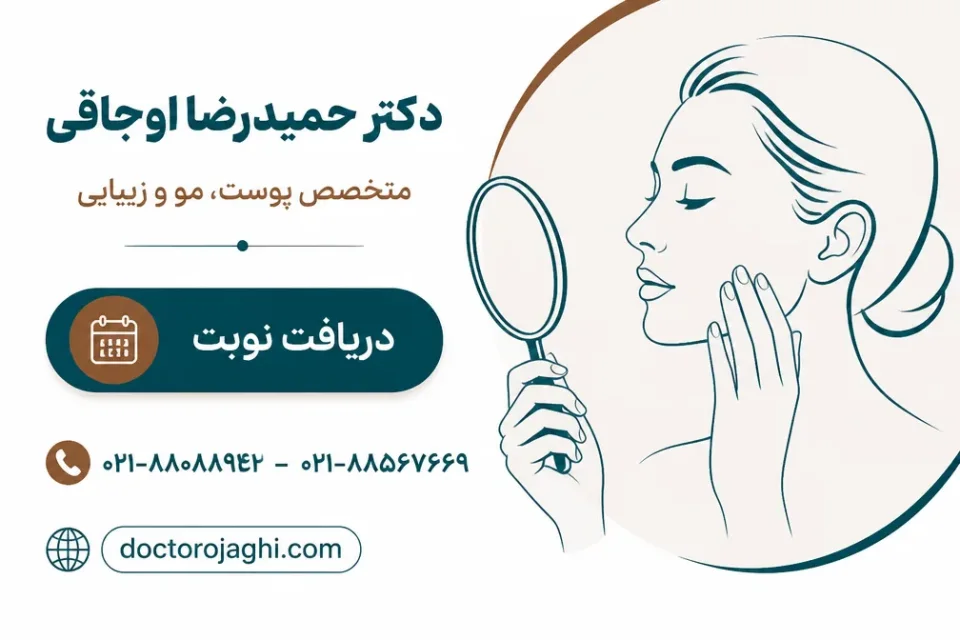 چه زمانی تزریق فیلر باید به تعویق بیفتد — معاینه و مشاوره پیش از تزریق فیلر به صورت