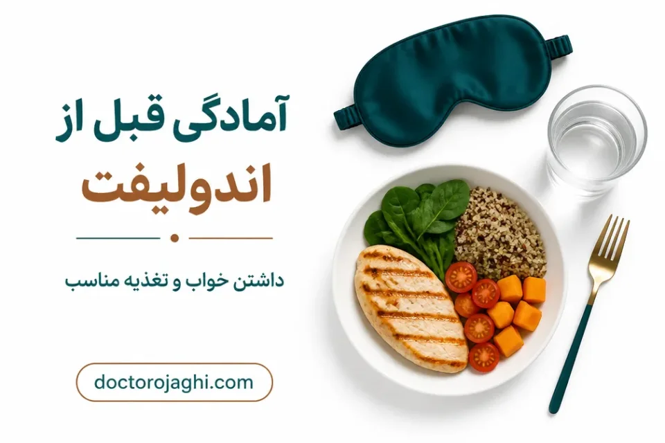 نمای توضیحی درباره داشتن خواب و تغذیه مناسب